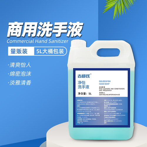 古绯氏商用大桶洗手液