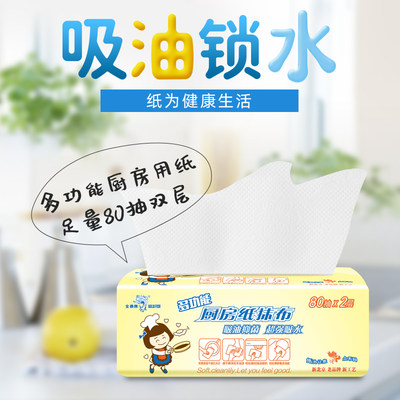 金鱼厨房抽纸食物鱼生专用厨房用纸吸油吸水擦油卫生纸巾0.1凑单