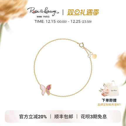 roseluxury ＜花梦映蝶＞18K金粉色母贝设计款蝴蝶手链手饰礼物女