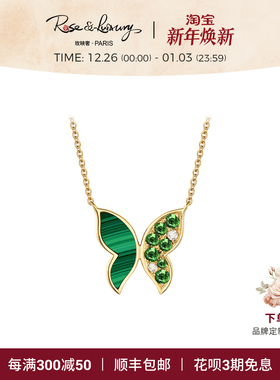 roseluxury ＜庄生梦蝶＞18K金孔雀石蝴蝶彩金项链钻石锁骨链女