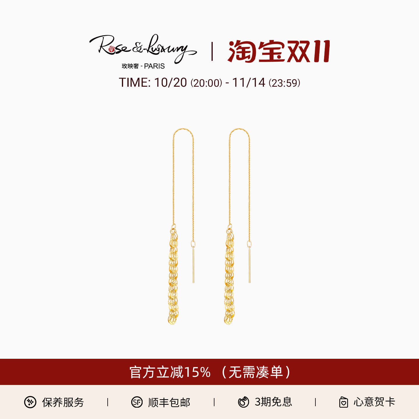 roseluxury18K金麦穗流苏耳线