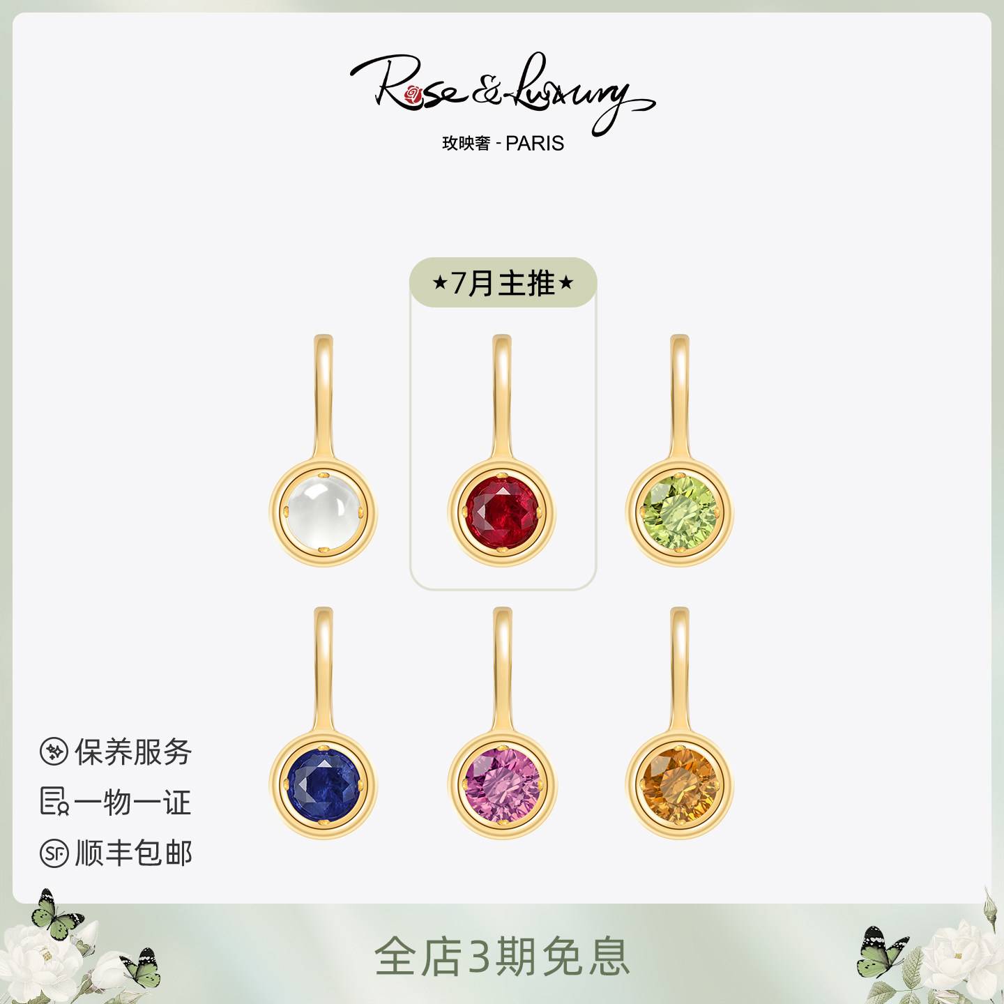 roseluxury ＜生辰石＞十二星座项链幸运石18K彩金彩宝轻奢吊坠女