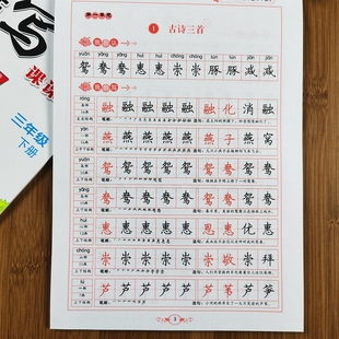 三年级下册练字帖语文人教版 同步课本生字课文小学生楷书临摹字帖