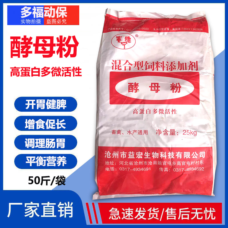酵母粉兽用健胃催肥高蛋白多活性畜禽赛维宁啤酒酵母粉饲料添加剂