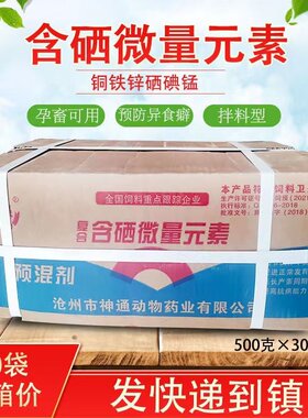 微量元素含硒猪牛羊鸡鸭鹅畜禽补钙磷促长异食癖兽用微量元素牛用