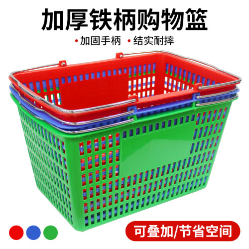 商用购物篮手提收纳筐超市菜篮子