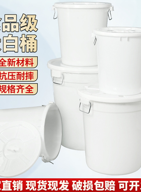 特厚大号储水桶带盖塑料大白桶家用食品级蓄水桶厨房发酵桶泡菜桶