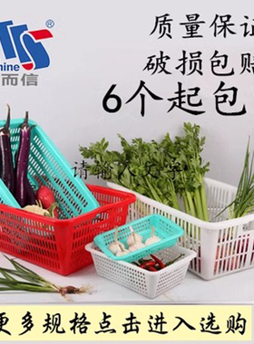 惠而信加厚沥水篮配菜篮商用洗菜篮长方形塑料筐厨房收纳篮配货篮