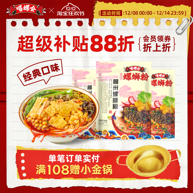 嘻螺会螺蛳粉柳州正宗