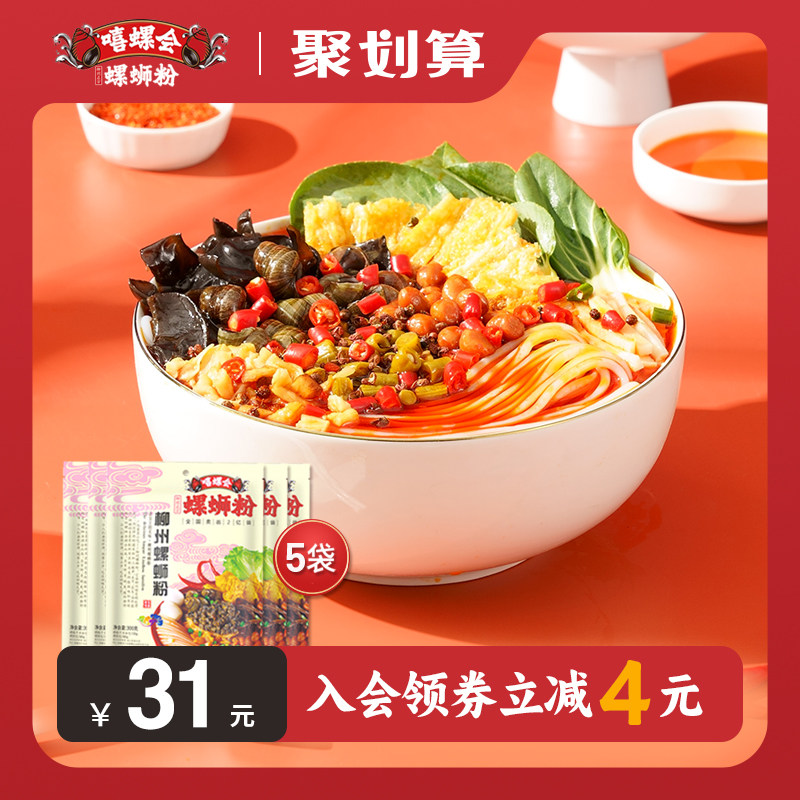 嘻螺会螺蛳粉广西柳州正宗螺狮粉速食方便面酸辣烈焰浓汤螺丝米粉属于什么档次？