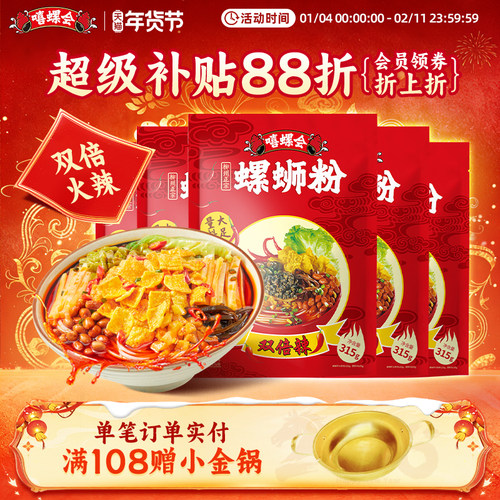 双倍辣螺蛳粉315g*5袋柳州