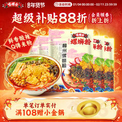 嘻螺会经典原味5袋螺蛳粉柳州酸辣方便面粉丝宵夜速食袋装螺狮粉