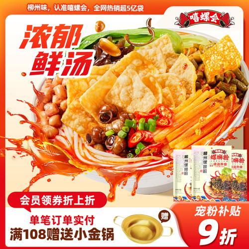 柳州螺蛳粉浓汤升级310g*5袋广西