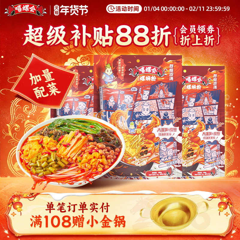 【烈焰浓汤】嘻螺会螺蛳粉广西特产美食柳州正宗螺丝粉酸辣粉速食,粮油调味/速食/干货/烘焙,螺蛳粉,淘宝优惠券,粉丝福利购,淘宝优惠卷