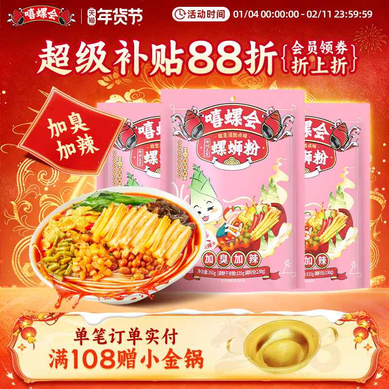 【加臭加辣】嘻螺会螺蛳粉广西柳州正宗速食米线酸辣宵夜螺蛳米粉,粮油调味/速食/干货/烘焙,螺蛳粉,淘宝优惠券,粉丝福利购,淘宝优惠卷