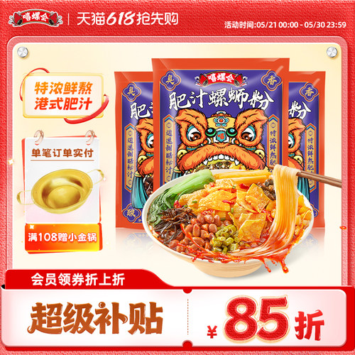 嘻螺会柳州肥汁螺蛳粉