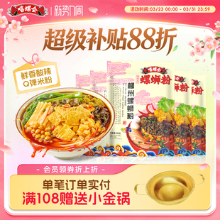 嘻螺会经典 螺狮粉 原味5袋螺蛳粉柳州酸辣方便面粉丝宵夜速食袋装