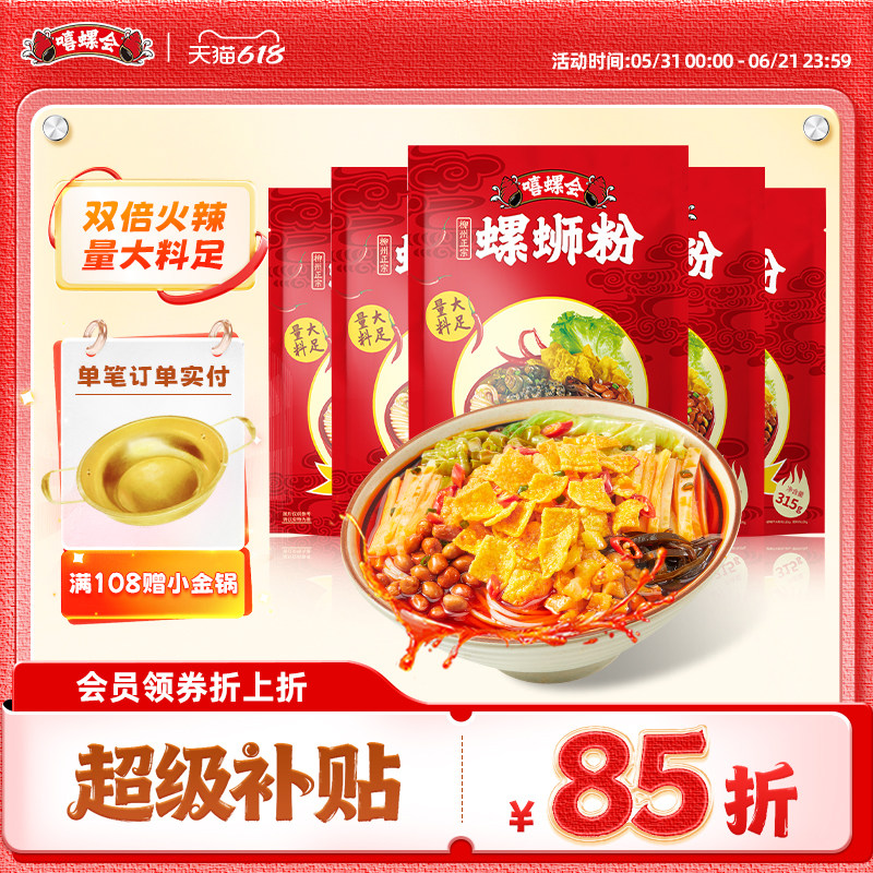 【双倍辣】嘻螺会螺蛳粉柳州正宗特产酸辣粉方便螺狮粉速食螺丝粉