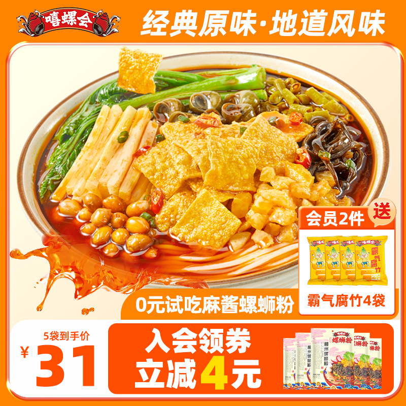 嘻螺会螺蛳粉广西柳州正宗螺狮粉速食方便面酸辣经典原味螺丝米粉