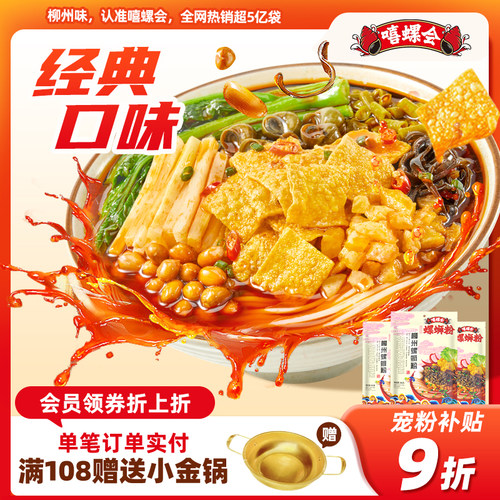 嘻螺会烈焰浓汤螺蛳粉正宗柳州螺狮粉速食方便面螺丝粉夜宵酸辣粉 - 封面