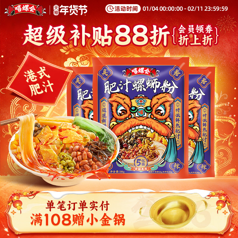 嘻螺会肥汁螺蛳粉酸辣宵夜美食螺狮粉粉面方便速食螺蛳粉肥汁米线,粮油调味/速食/干货/烘焙,螺蛳粉,淘宝优惠券,粉丝福利购,淘宝优惠卷