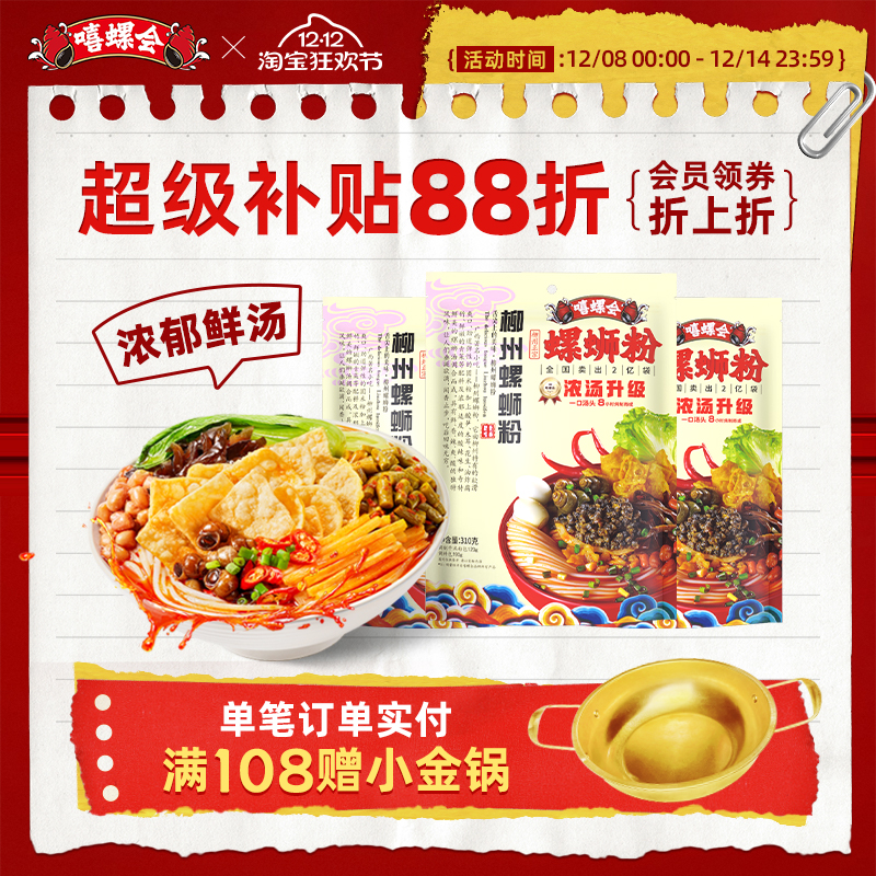 柳州螺蛳粉浓汤升级310g*5袋广西