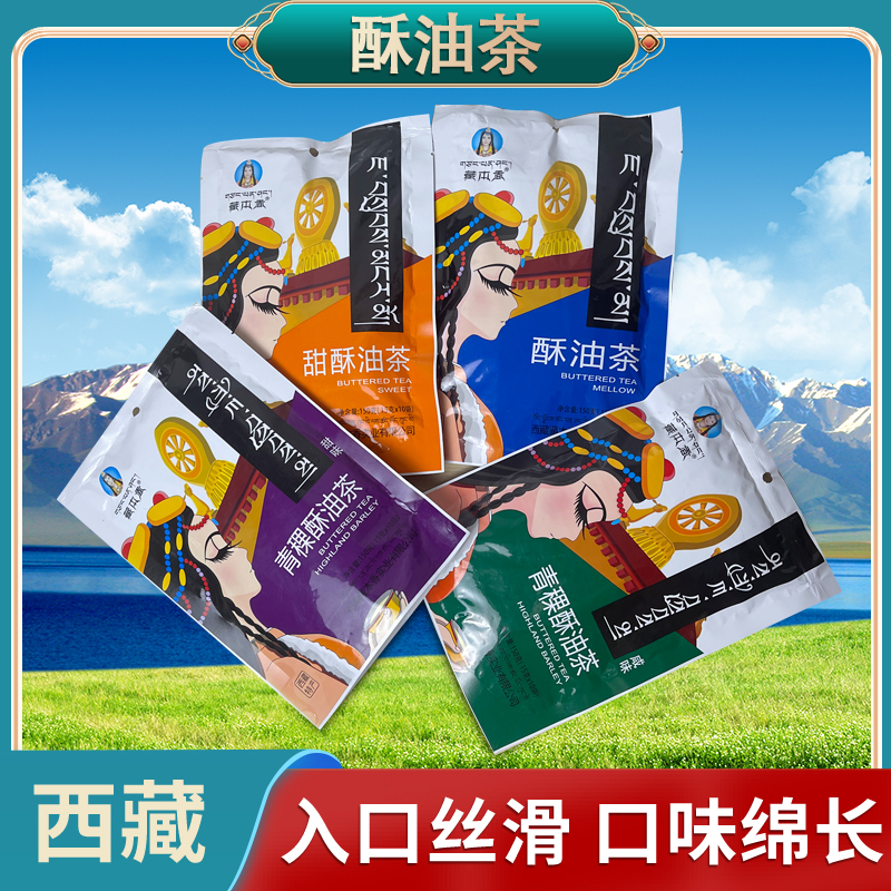 藏本香青稞酥油茶甜茶藏式风味