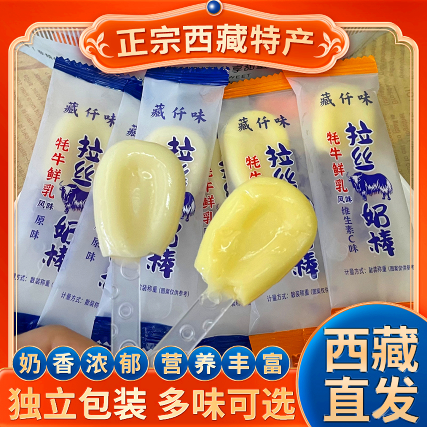 牦牛拉丝奶棒原味VC味奶香浓郁