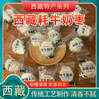 西藏特产网红爆款牦牛奶枣芝士