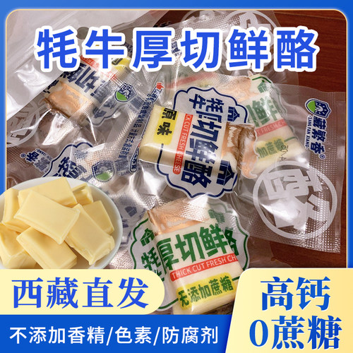 西藏特产藏繁香无糖牦牛奶酥