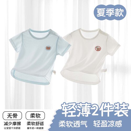 婴儿T恤夏季短袖上衣莫代尔男女宝宝衣服A类冰丝透气儿童衣服夏款