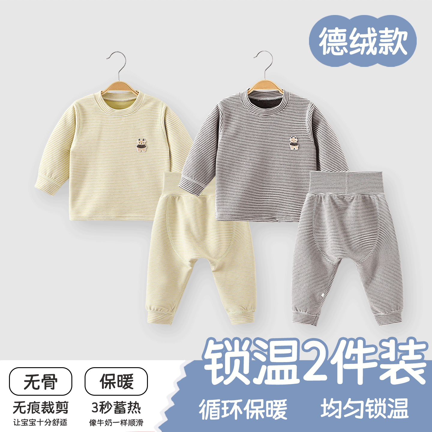 婴儿德绒分体内衣套装早秋冬季保暖男女宝宝秋衣裤打底儿童家居服