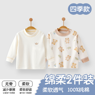 婴儿衣服春季上衣秋衣A类纯棉长袖棉线上衣内衣男童女童宝宝衣服