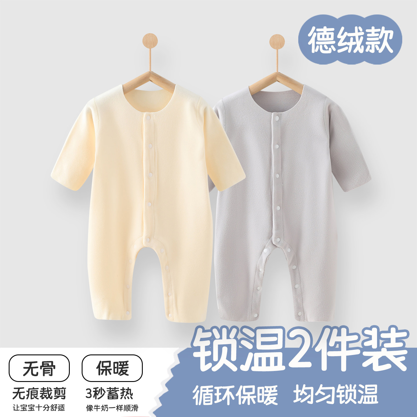 德绒宝宝衣服连体衣秋冬款婴儿A类衣服长袖无骨保暖发热锁温打底