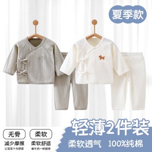 新生婴儿儿衣服薄款分体上衣裤子夏季纯棉A类透气男女宝宝和尚服