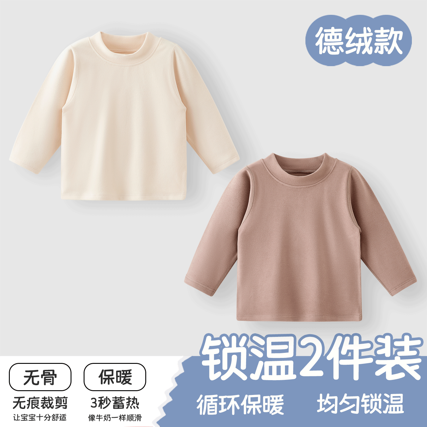 婴儿德绒上衣秋冬季宝宝保暖内衣男童女童贴身长袖衣服发热上衣
