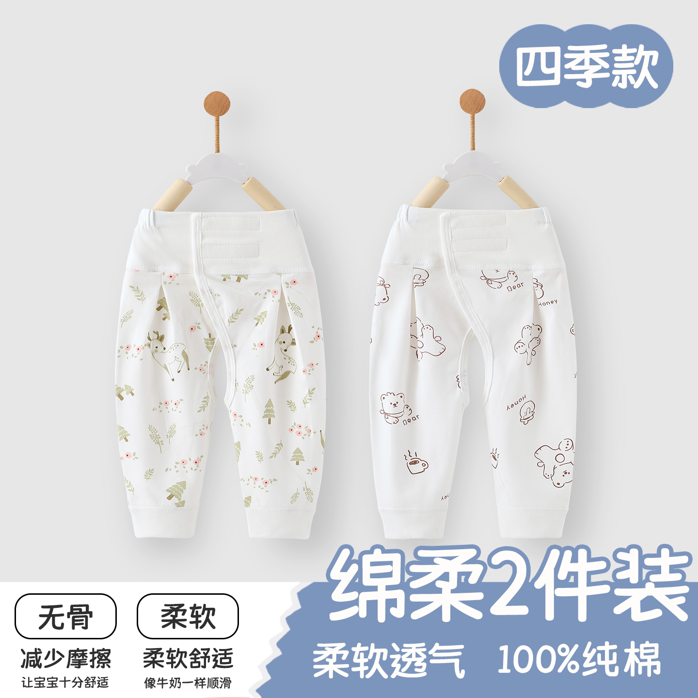 新生儿四季纯棉无骨婴儿魔术贴高腰护肚开裆裤子男女宝宝秋裤0-6