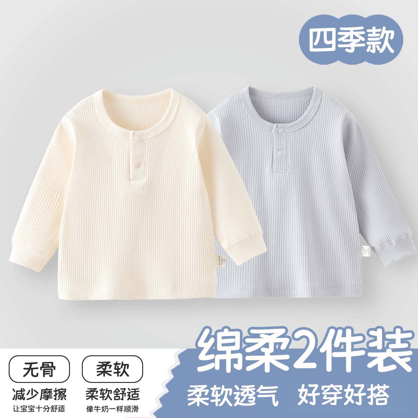 婴儿上衣春季长袖开春A类内搭内衣男女宝宝内衣打底儿童春季上衣,童装/婴儿装/亲子装,保暖上装,淘宝优惠券,粉丝福利购,淘宝优惠卷