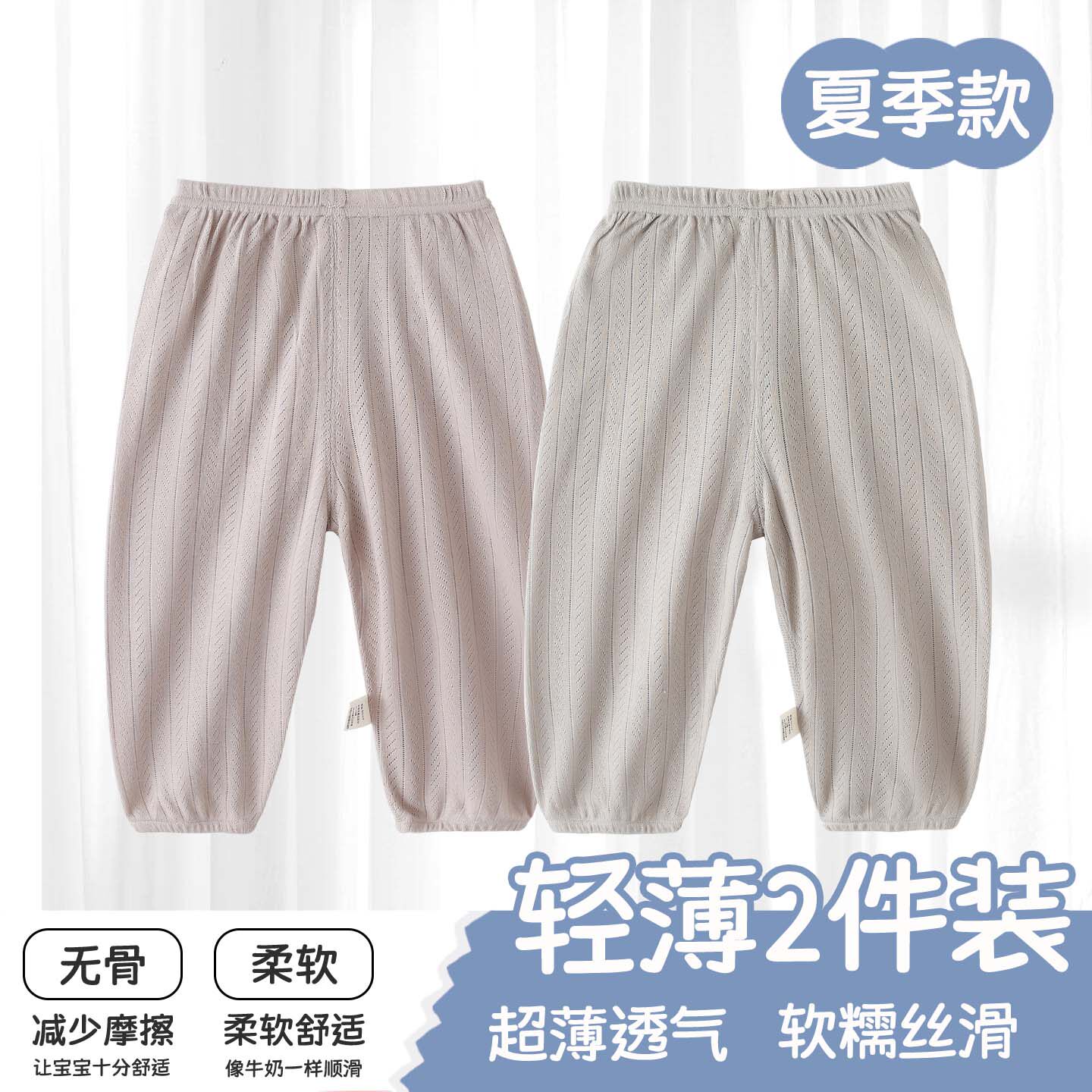 婴儿防蚊裤夏季莫代尔男女宝宝长裤儿童裤子网纱透气开档棉莫薄款