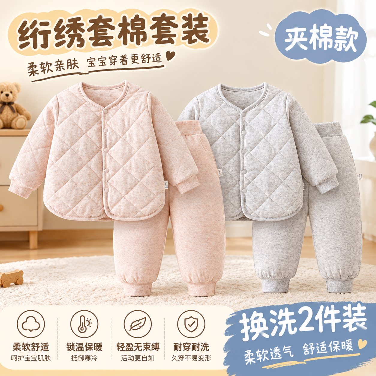婴儿衣服夹棉冬季棉衣绗绣宝宝分体套装儿童保暖秋冬装加棉120g