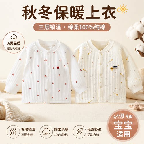 婴儿保暖上衣秋季纯棉宝宝开衫外套衣服儿童秋冬加厚贴身长袖内搭