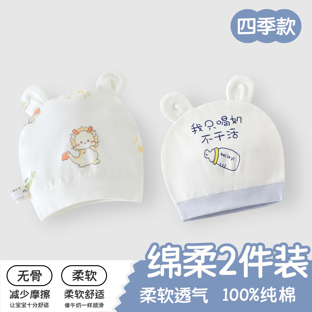 新生婴儿胎帽春秋护囟门纯棉无骨a类初生宝宝帽子夏薄款0到3个月