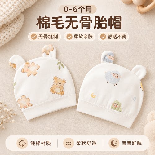 婴儿帽新生秋季3月胎帽纯棉a类四季双层初生待产男女宝宝卤门满月