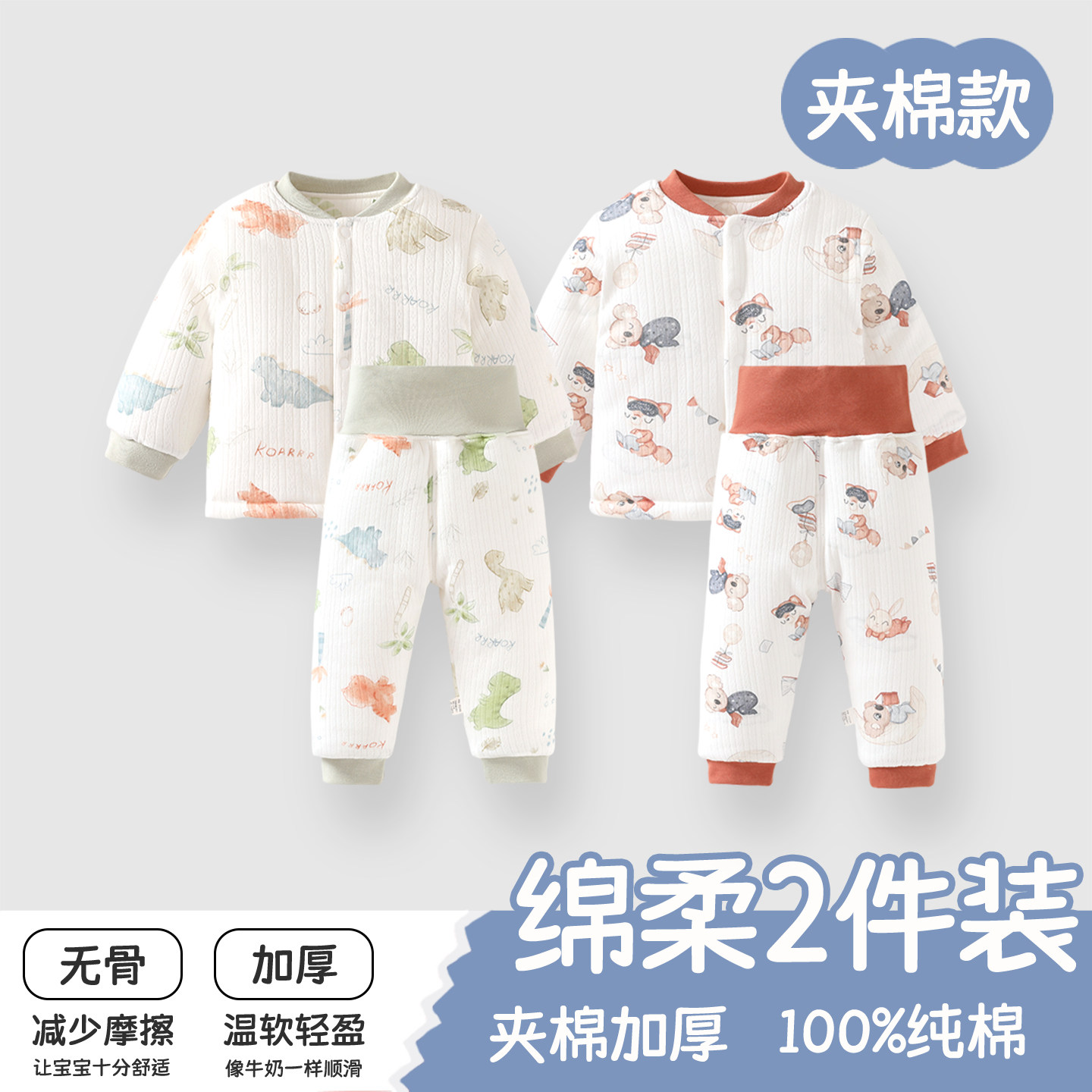 婴儿套装加厚纯棉a类夹棉保暖秋冬款宝宝高腰护肚分体冬季180g冬