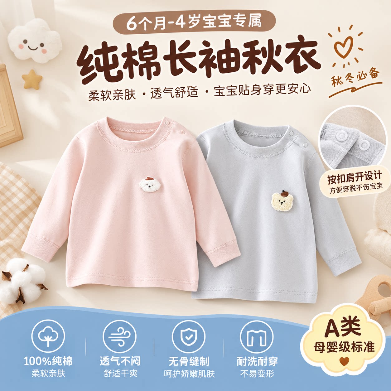婴儿秋衣单件上衣秋季纯棉a类婴幼儿衣服宝宝打底衣贴身内穿保暖