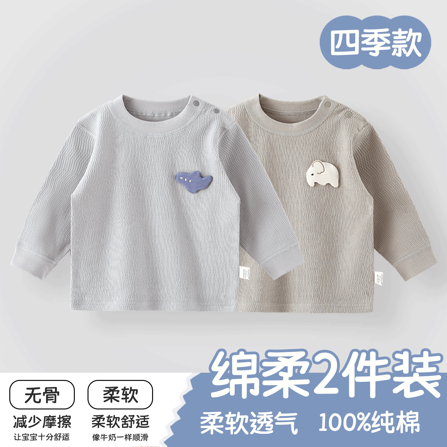 婴儿上衣夏季衣服纯棉a类宝宝打底男童女童家居长袖T恤肩扣上衣春