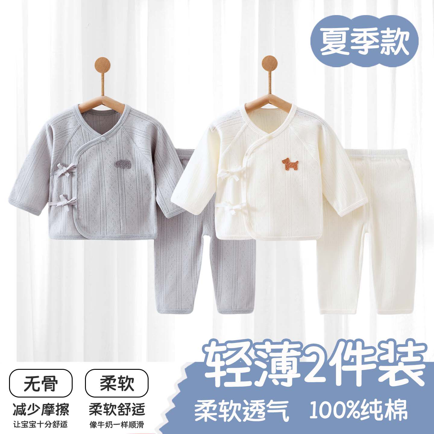 新生婴儿衣服夏季薄款初生男女宝宝分体套装a类纯棉0-6个月空调服