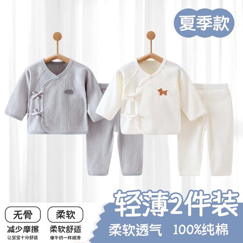 新生婴儿衣服夏季薄款初生男女宝宝分体套装a类纯棉0-6个月空调服