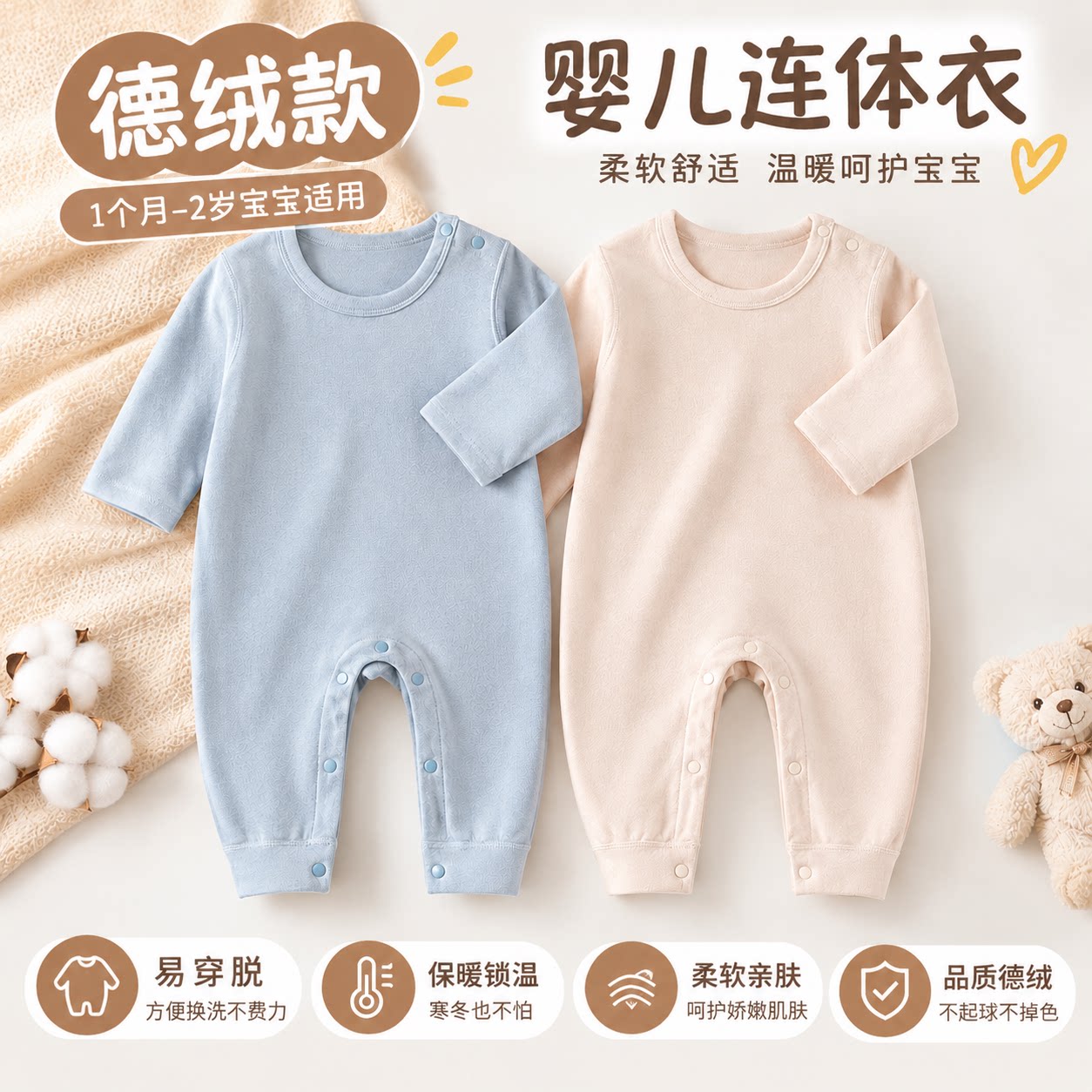 婴儿德绒连体衣秋冬季保暖宝宝内衣儿童恒温打底发热单层秋衣睡衣