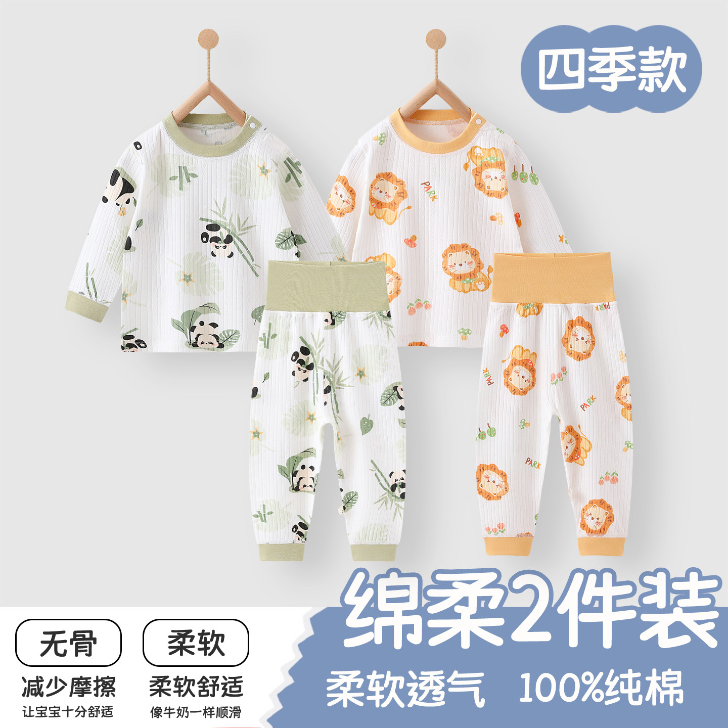 婴儿套装夏季纯棉A类打底长袖秋衣高腰护肚秋裤四季打底家居服春